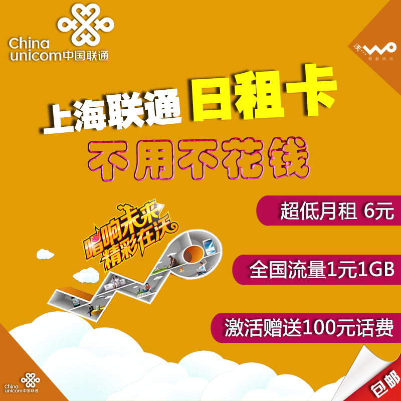Unicom 4g mobile phone Telephone card children Watch Card terminal machine whole country Surf the Internet Flow card 0 monthsin the Mobile Number/Packages/Value-added services , The new network phone number Package , China Unicom's new number package category - from Buy2taobao.com to provide professional Taobao agent buy service
