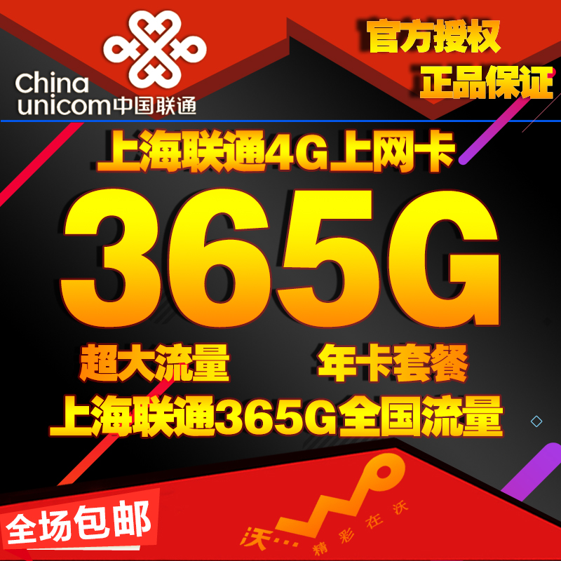 Unicom 4g On the card Tariff Casual Flow card 24g Card pack years whole country currency Roam Mobile cardin the Mobile Number/Packages/Value-added services , The new network phone number Package , China Unicom's new number package category - from Buy2taobao.com to provide professional Taobao agent buy service