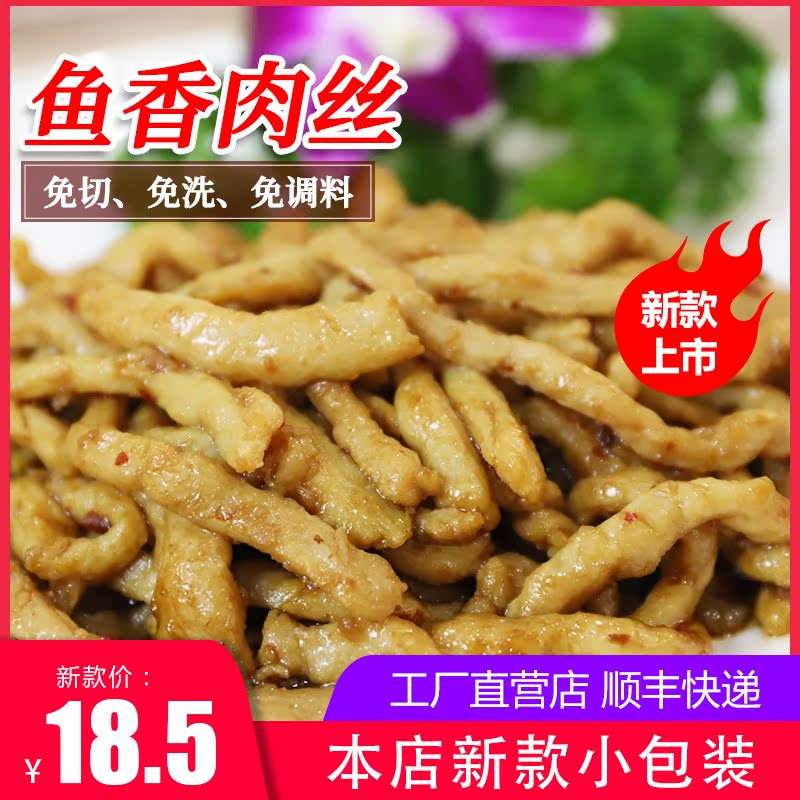 蘇知味 魚香肉絲250g 新鮮冷凍豬肉絲半成品方便菜在類目 水產肉類/新鮮蔬果/熟食, 生肉/肉製品, 豬肉類, 生豬肉中 - 來自Buy2taobao.com提供專業的淘寶代購服務