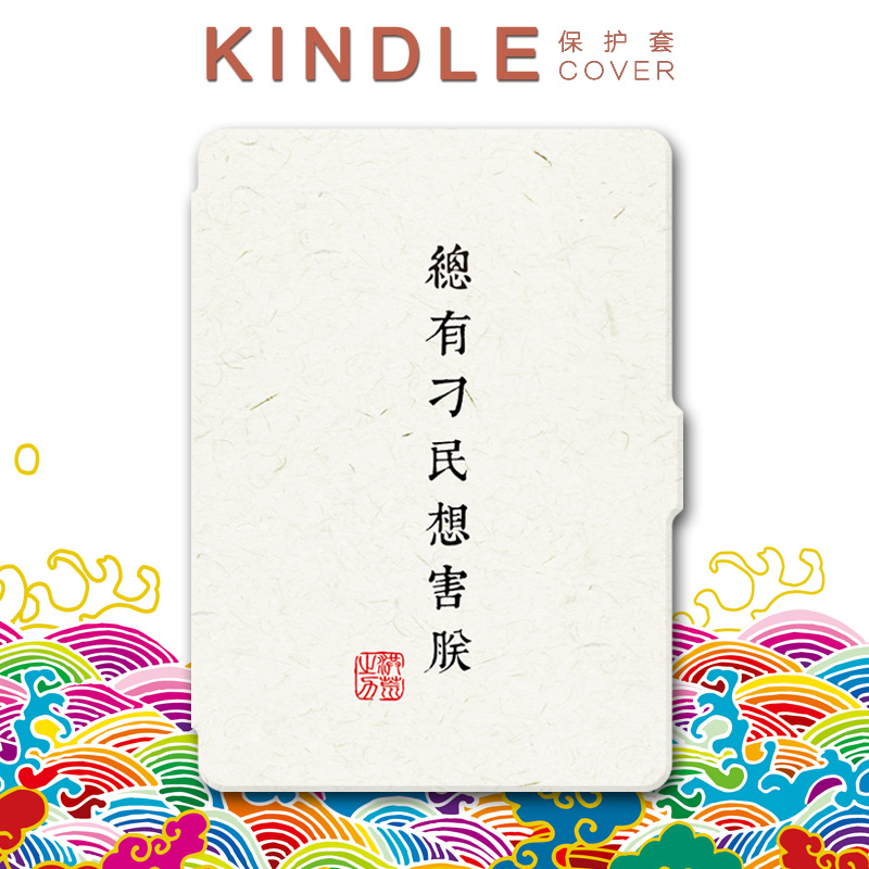 kindle保护套paperwhite1/2/3voyage朕499/558/958/899休眠万岁壳在类目 3C数码配件, 电子书配件, 电子书保护套中 - 来自Buy2taobao.com提供专业的淘宝代购服务