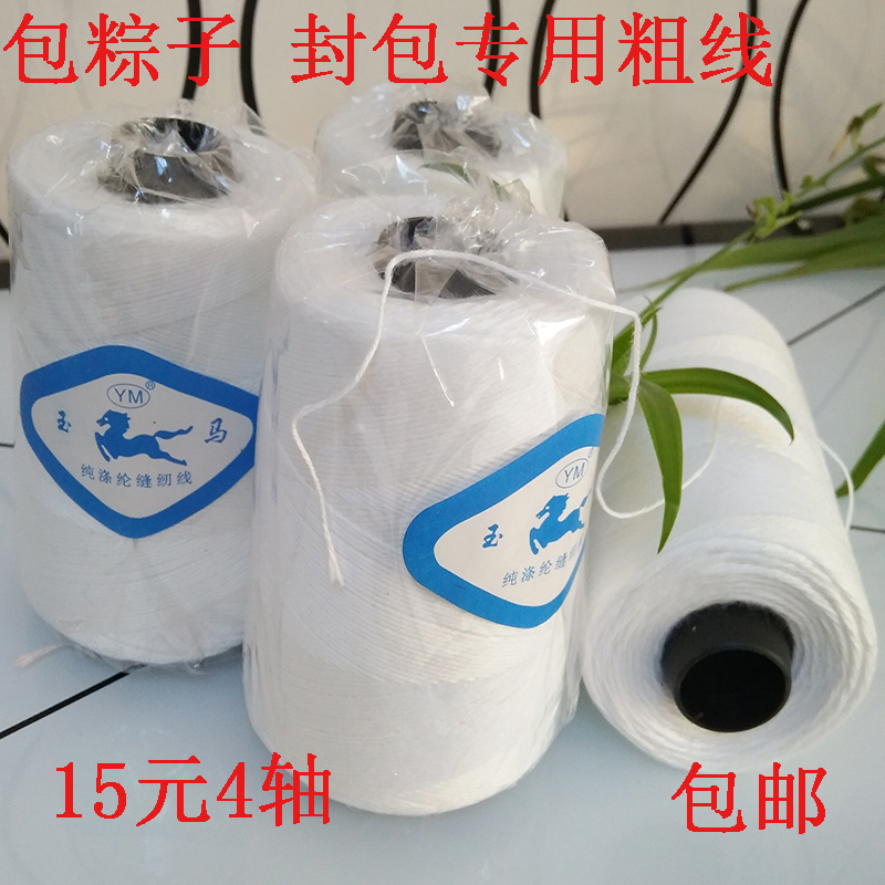 封包线打包线编织袋缝包机线打包机线手提封包机线封口线缝包线在类目 居家布艺, 缝纫DIY材料、工具及成品, 线中 - 来自Buy2taobao.com提供专业的淘宝代购服务
