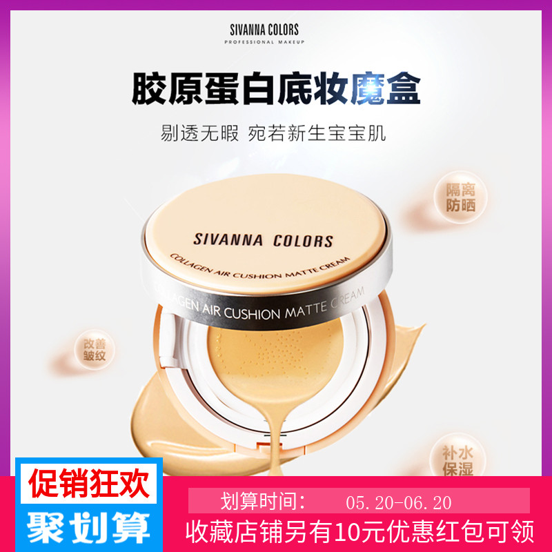 泰国思薇娜硅胶气垫BB霜遮瑕保湿持久cc霜胶原蛋白保湿cpb粉扑在类目 彩妆/香水/美妆工具, 眼影中 - 来自Buy2taobao.com提供专业的淘宝代购服务