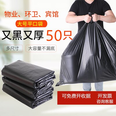 包邮黑色加厚大号垃圾袋物业酒店宾馆环卫平口大垃圾袋塑料袋大码