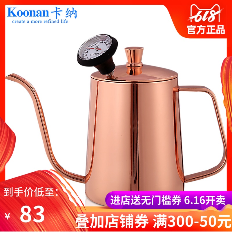 Koonan/卡納 咖啡手沖壺 家用304不鏽鋼滴漏式細口壺 長嘴挂耳壺在類目 餐飲具, 咖啡器具, 咖啡壺中 - 來自Buy2taobao.com提供專業的淘寶代購服務