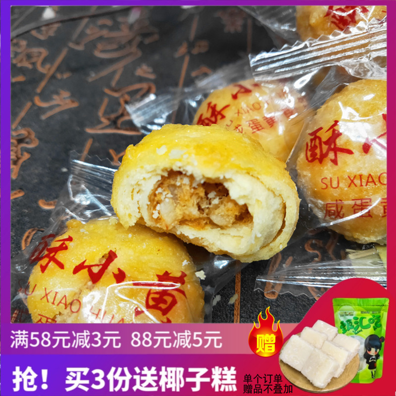 酥小黃鹹蛋黃酥餅 肉松夾心 廣式糕點 潮汕茶點零食 網紅小吃包郵在類目 零食/堅果/特產, 糕點/點心, 傳統糕點中 - 來自Buy2taobao.com提供專業的淘寶代購服務