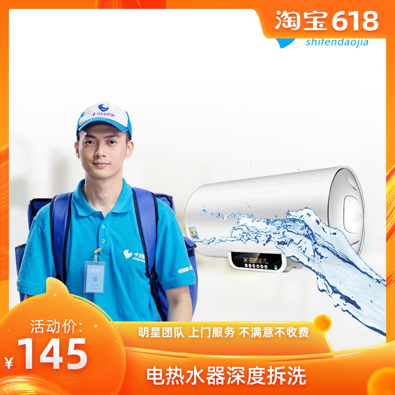 十分到家电热水器拆洗清洗服务家电清洗消毒保养深圳北京全国上门在类目 本地化生活服务, 保洁/清洗, 空调清洗中 - 来自Buy2taobao.com提供专业的淘宝代购服务