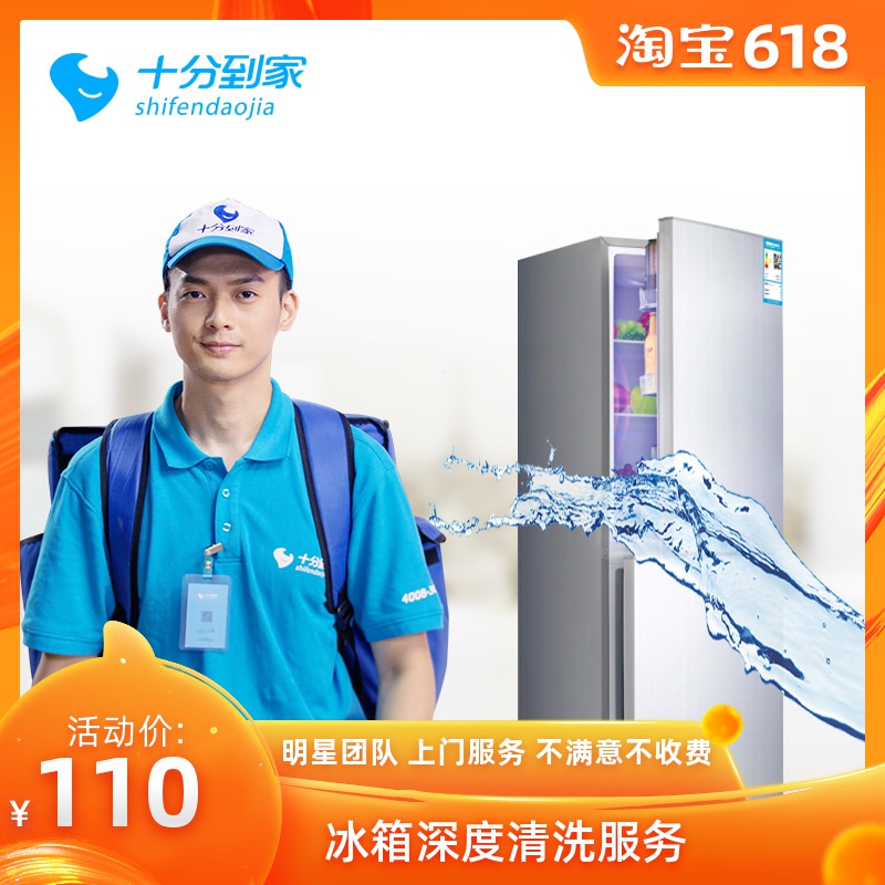 Very home Refrigerator clean The door Door Refrigerator decontamination Shenzhen Beijing household electrical appliances clean servicein the Localization of life services , Cleaning/Clean , Air cleaning category - from Buy2taobao.com to provide professional Taobao agent buy service