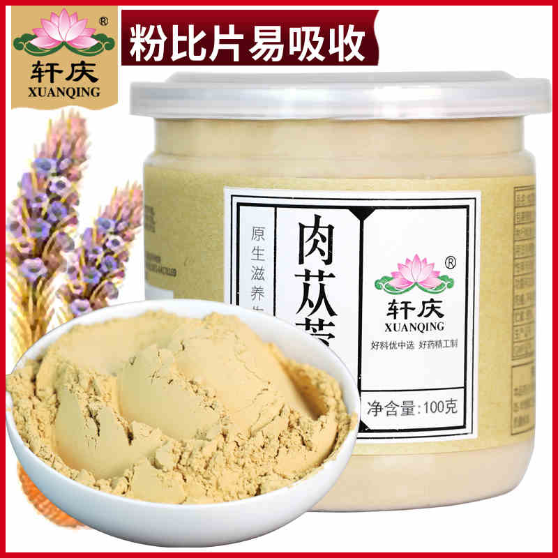 【買2發3】軒慶肉從蓉粉100g 新疆肉從蓉片打粉益配淫羊藿鹿茸粉在類目 傳統滋補營養品, 其他傳統滋補品, 傳統滋補品其他中 - 來自Buy2taobao.com提供專業的淘寶代購服務