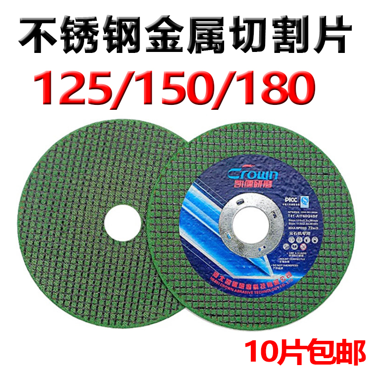 凯儒磨光片沙轮片125 150 180 大角磨机切割片 超薄不锈钢砂轮片在类目 五金/工具, 电动工具, 电锯片中 - 来自Buy2taobao.com提供专业的淘宝代购服务