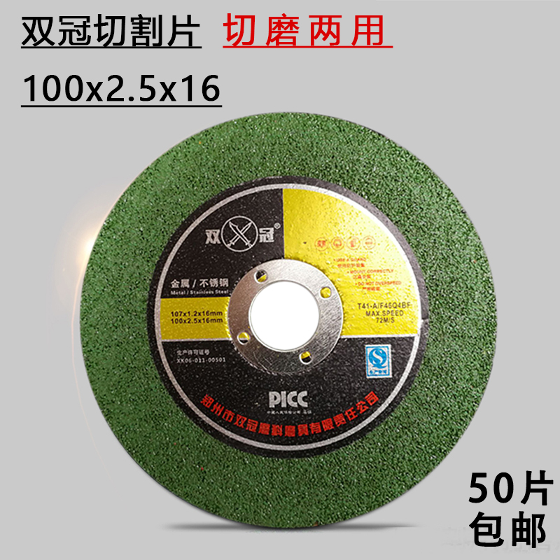 双冠 切割片 100*2.5*16 角磨机砂轮片不锈钢厚切割片打磨切片在类目 五金/工具, 电动工具, 电锯片中 - 来自Buy2taobao.com提供专业的淘宝代购服务