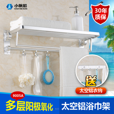 小帆船 毛巾架太空铝浴巾架 免打孔折叠置物架卫浴五金挂件卫生间