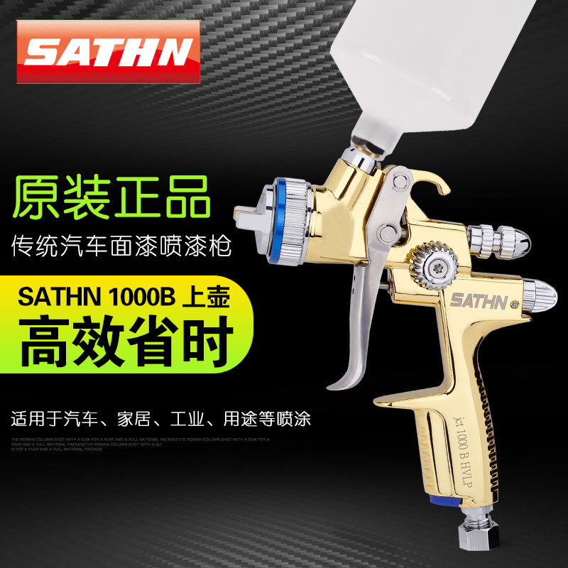 进口井原1000B油漆喷枪 SATHN4000B汽车面漆家具上壶高雾化喷漆枪|ruв категории оборудование/инструменты, ручной инструмент, сварка струей, краскораспылитель - от Buy2taobao.com для оказания профессиональной услуги покупки агента Taobao