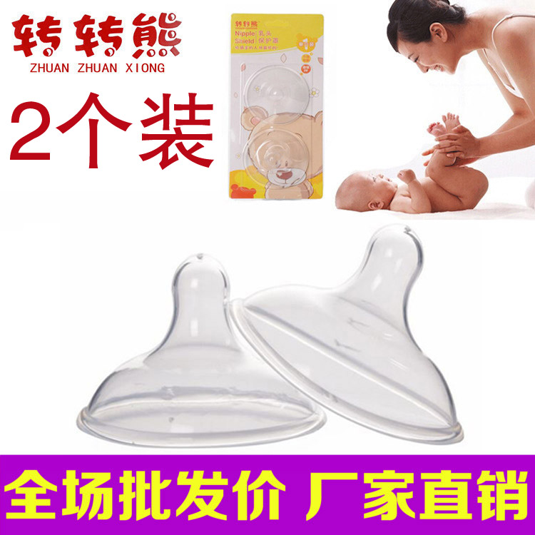 批发乳头保护罩 喂奶乳头保护罩 护乳罩护乳奶嘴 乳头护乳罩2个装在类目 孕妇装/孕产妇用品/营养, 妈妈产前产后用品, 乳头保护罩中 - 来自Buy2taobao.com提供专业的淘宝代购服务