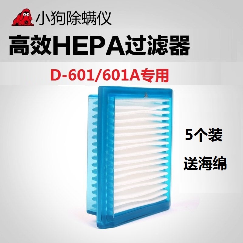 小狗除螨仪吸尘器配件D-601 D-601A原装过滤芯滤网 5个装送海绵|ruв категории жизнь прибор, жизнь бытовой арматура, пылесос/чистильщик аксессуары - от Buy2taobao.com для оказания профессиональной услуги покупки агента Taobao