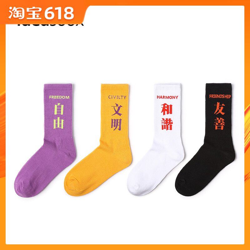 中筒袜女新品潮牌国潮文字bf原宿街头袜情侣原创嘻哈篮球长袜子男|ruв категории Нижнее белье, подвязки - от Buy2taobao.com для оказания профессиональной услуги покупки агента Taobao