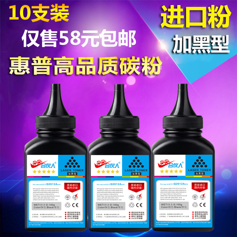 适用于HP Q2612A碳粉HP3050 1022 1319 3015 7115 3906墨粉100g|msdalam kategori peralatan pejabat/Supplies/Perkhidmatan yang berkaitan, kategori Toner bekalan kartrij, toner/toner - dari Buy2taobao.com untuk memberikan perkhidmatan ejen Taobao profesional membeli
