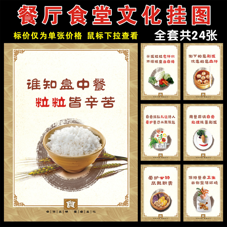 餐廳文化寫真文明就餐標語挂圖海報 學校食堂牆貼員工飯堂裝飾畫在類目 家居飾品, 裝飾畫, 現代裝飾畫中 - 來自Buy2taobao.com提供專業的淘寶代購服務