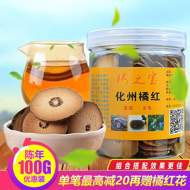 化橘红牌正毛化橘红果切片化州橘红正宗3年陈100克瓶装桔红茶包邮|ruв категории традиционные питательный пища, гомологический продовольствия, медикаментов и продовольствия, съедобные продукты других наркотиков - от Buy2taobao.com для оказания профессиональной услуги покупки агента Taobao