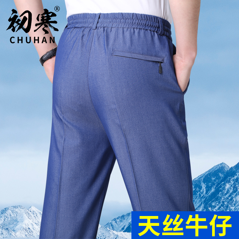 中老年牛仔褲男寬松大碼彈力休閑冰絲天絲爸爸老年人夏季薄款長褲在類目 男裝, 牛仔褲中 - 來自Buy2taobao.com提供專業的淘寶代購服務
