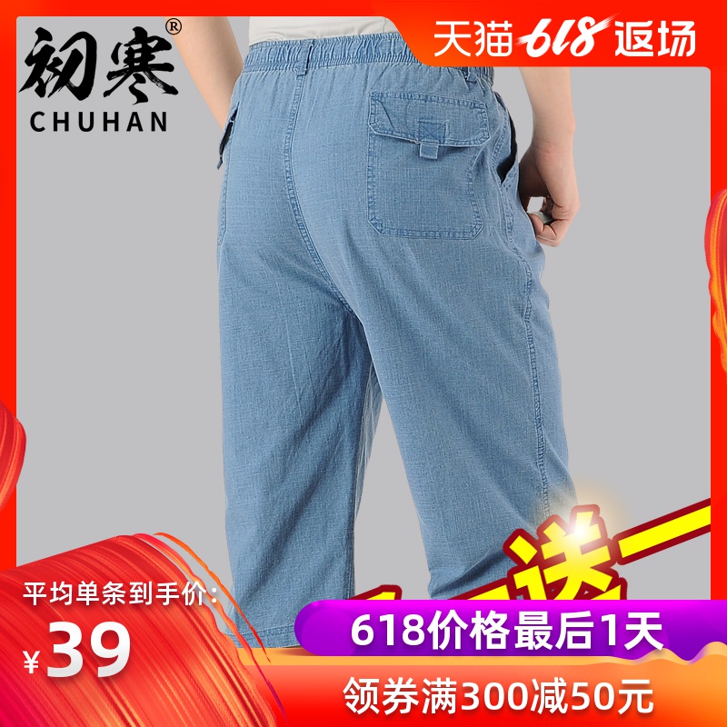 七分褲爸爸裝短褲男中老年夏季加肥加大多口袋中褲寬松薄款休閑褲在類目 男裝, 休閒褲中 - 來自Buy2taobao.com提供專業的淘寶代購服務