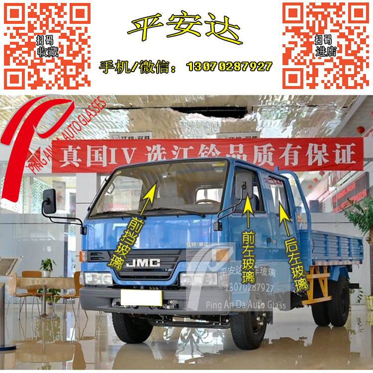 江铃顺达卡车厢式轻卡前门中窗后侧车门窗侧前挡/后挡风后门玻璃在类目 汽车/用品/配件/改装, 汽车零配件, 其它汽车内部配件中 - 来自Buy2taobao.com提供专业的淘宝代购服务
