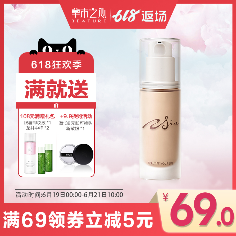 草木之心植物多效无瑕粉底液裸妆遮瑕持续保湿白皙隔离控油提亮在类目 彩妆/香水/美妆工具, 粉底液/膏中 - 来自Buy2taobao.com提供专业的淘宝代购服务