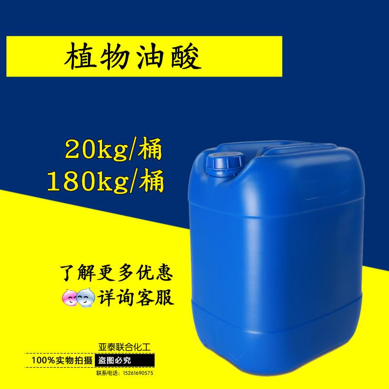 油酸 植物油酸 20kg公斤/25L 现货销售 包邮 外围运费请咨询客服|msdalam kategori peralatan pejabat/Supplies/Perkhidmatan yang berkaitan, Supplies lain, lain - dari Buy2taobao.com untuk memberikan perkhidmatan ejen Taobao profesional membeli