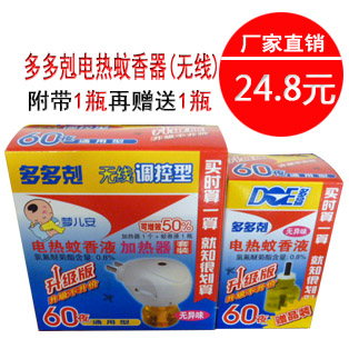 Lot electrothermal Mosquito liquid suit Wireless Type)in the Care cleaners/Sanitary napkins/Paper/Aromatherapy , Deworming supplies , Mosquito liquid category - from Buy2taobao.com to provide professional Taobao agent buy service