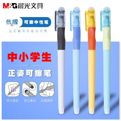晨光优握可擦笔0.5mm儿童矫正姿势小学生热可擦中性笔纠正握姿笔黑/晶蓝色批发韩国创意学生用笔摩力易擦可爱