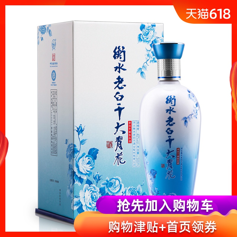 衡水老白干 白酒 大青花 40度500ml 礼盒装 国产白酒在类目 酒类, 国产白酒中 - 来自Buy2taobao.com提供专业的淘宝代购服务