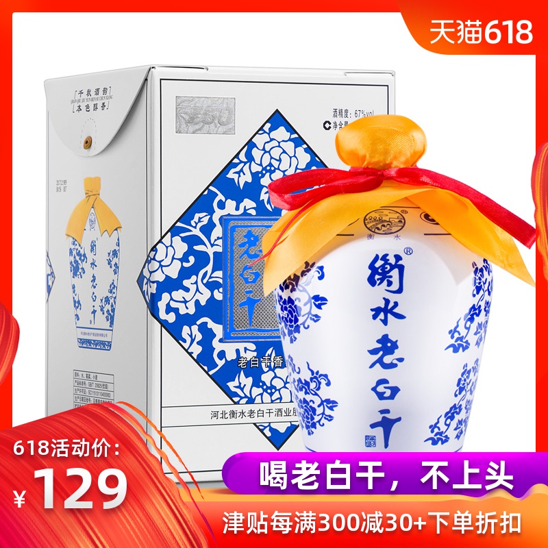 衡水老白干 白酒 青花 67度750ml 高度白酒|ruв категории вино, самодельных спиртных напитков - от Buy2taobao.com для оказания профессиональной услуги покупки агента Taobao