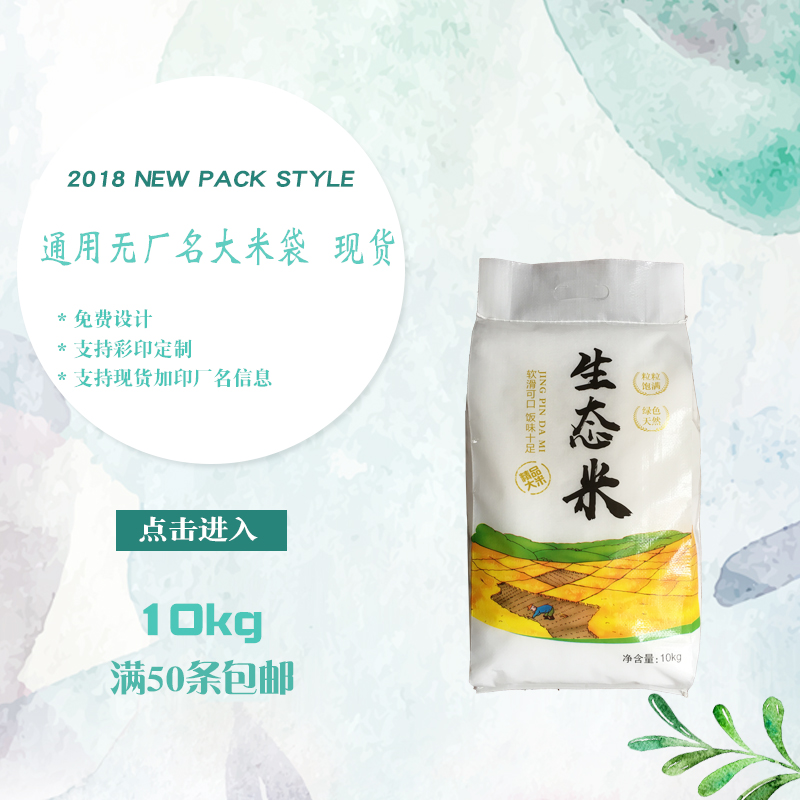 厂家供应大米包装袋通用无厂名现货5kg10kg大米袋编织袋支持定制|msdalam kategori peralatan pejabat/Supplies/Perkhidmatan yang berkaitan, Packaging Equipment/Tanda-tanda dan bekalan, beg Parcel/beg - dari Buy2taobao.com untuk memberikan perkhidmatan ejen Taobao profesional membeli