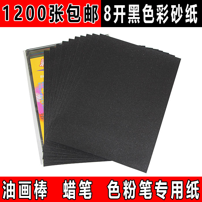 Lingyun black Color sandpaper 8k children Oil painting stick Pastels colour painting Dedicated Paper 100 Zhangin the Toy/Childs/Puzzle/Building block/Model , Handmade/Creative DIY , Sand painting/Plastic painting/Other paintings category - from Buy2taobao.com to provide professional Taobao agent buy service