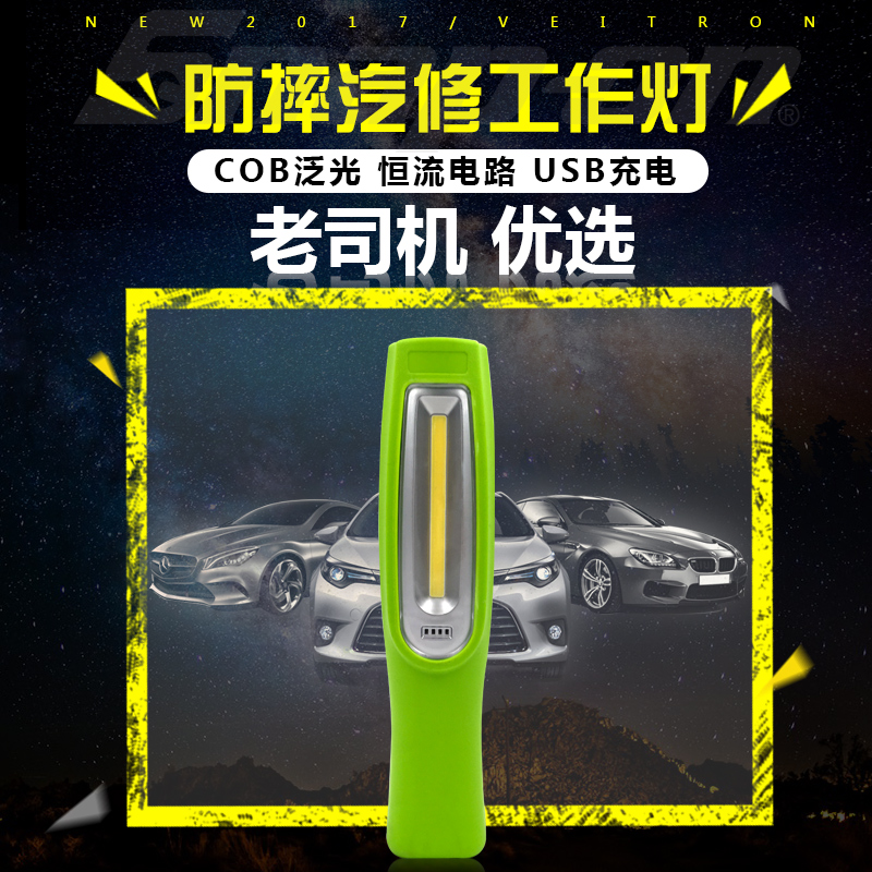 赛虎COB大功率LED带磁铁USB充电式汽车应急灯检修维修户外工作灯在类目 汽车/用品/配件/改装, 汽车美容/保养/维修, 汽车维修/工具, 应急灯/维修灯中 - 来自Buy2taobao.com提供专业的淘宝代购服务