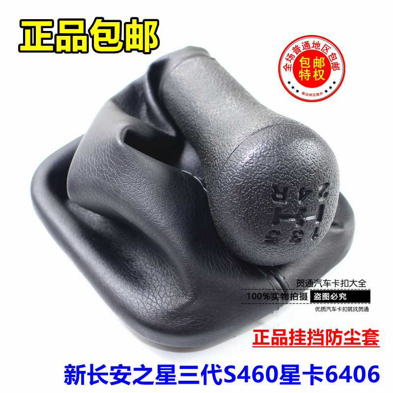 原厂新长安之星6406长安星卡S201 D201档杆 排档挂档换挡防尘罩套在类目 汽车/用品/配件/改装, 汽车零配件, 内饰系统, 排挡杆中 - 来自Buy2taobao.com提供专业的淘宝代购服务