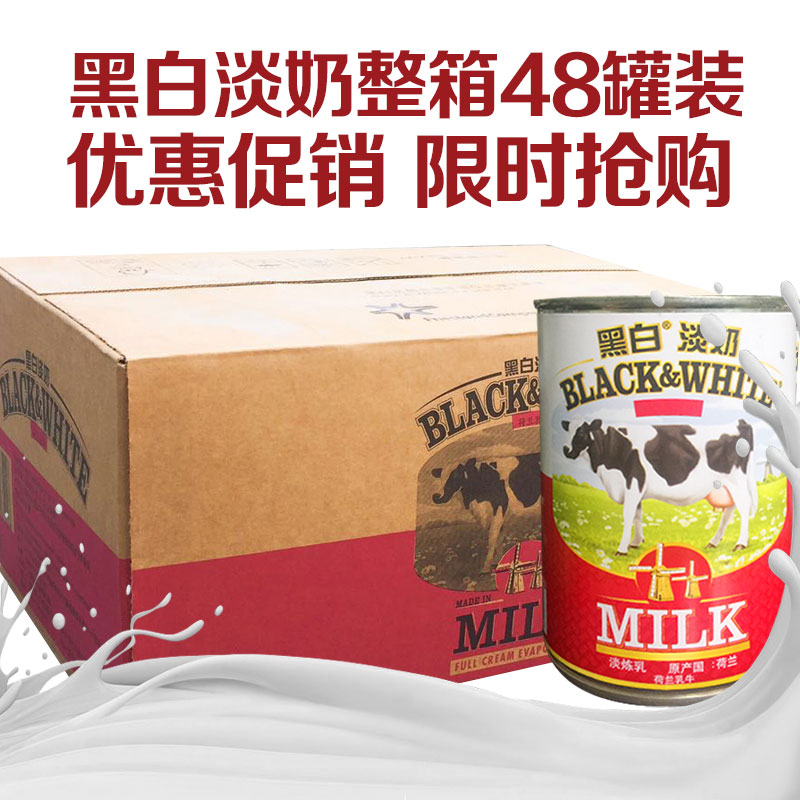 荷蘭進口黑白全脂淡奶400gx48罐 港式絲襪奶茶店專用原料【整箱】在類目 糧油米麪/南北乾貨/調味品, 烘焙原料/輔料/食品添加劑-新, 烘培原料, 奶精煉乳中 - 來自Buy2taobao.com提供專業的淘寶代購服務