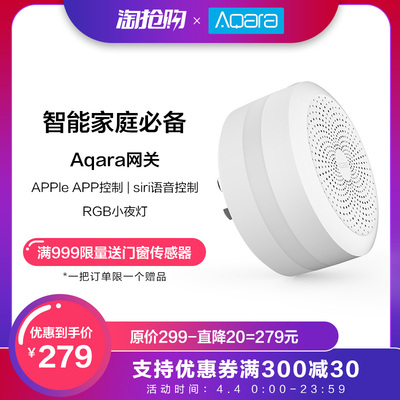 绿米Aqara网关 苹果Homekit多功能智能家居控制中心siri语音控制
