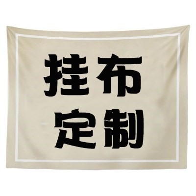 装饰背景布挂在墙上的布 背景布 装饰儿童童装店衣服拍照背景布|msdalam kategori rumah Fabrik, Tapestry/Tapestry - dari Buy2taobao.com untuk memberikan perkhidmatan ejen Taobao profesional membeli