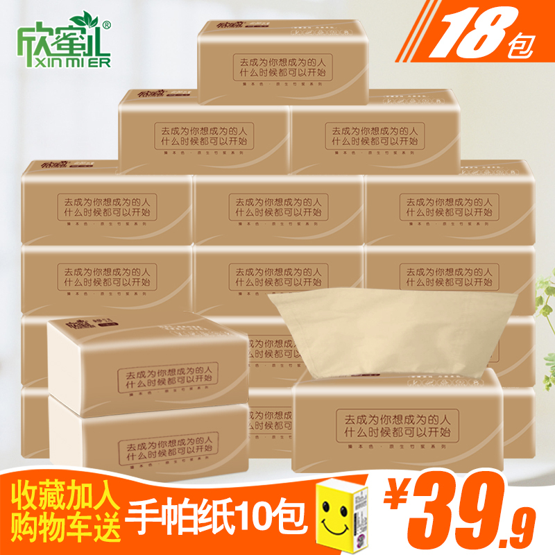 欣蜜儿本色抽纸18包餐巾纸面巾纸整箱家用纸巾家庭装卫生纸纸抽在类目 洗护清洁剂/卫生巾/纸/香薰, 纸品/湿巾, 抽纸中 - 来自Buy2taobao.com提供专业的淘宝代购服务
