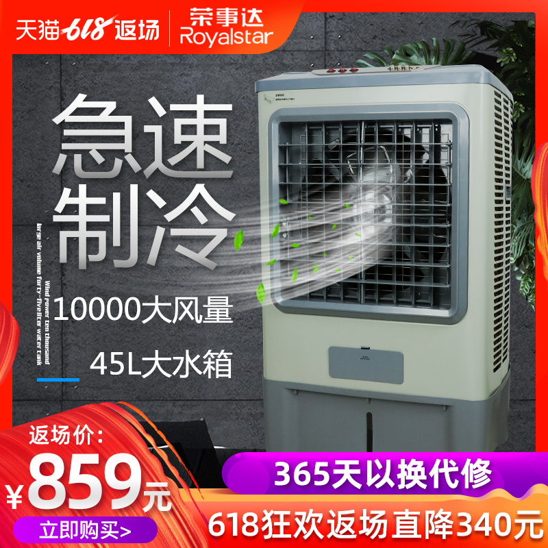 Rongshida Industry Air-conditioning fan Cooling Add water Fan household energy conservation Water conditioner vertical to ground commercial Air coolerin the Electrical life , Air-conditioning fan category - from Buy2taobao.com to provide professional Taobao agent buy service