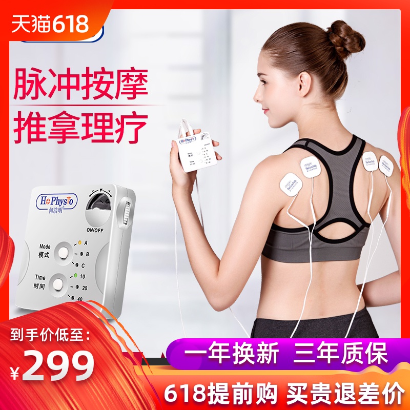 何浩明保健按摩机多功能数码经络疏通按摩器小型脉冲针灸理疗仪在类目 个人护理/保健/按摩器材, 按摩器材, MINI按摩器中 - 来自Buy2taobao.com提供专业的淘宝代购服务