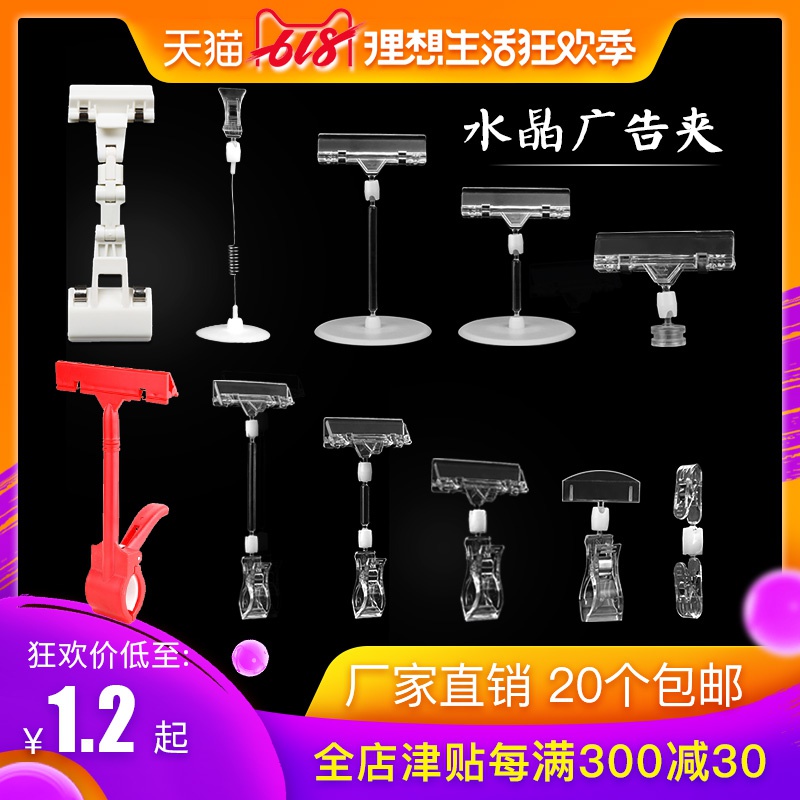 POP Explosion Post Clamp Price tag activity Promotional Merchandise fruit Price tag Advertising paper Clamp Double head transparent KT Clip Board supermarket Shelf clip Thumb Mechanical clampsin the Electronic Dictionary/Electronic paper book/Stationery , Binding Supplies , Purse/Binder Clips  category - from Buy2taobao.com to provide professional Taobao agent buy service