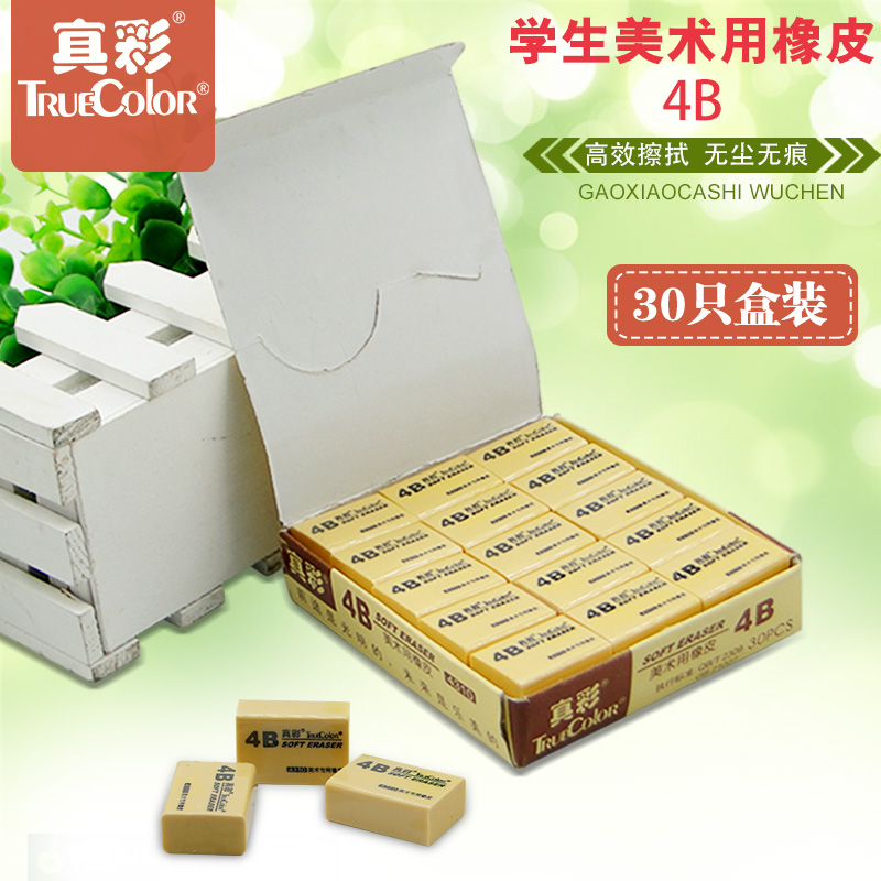 真彩小学生儿童4B橡皮擦30块美术专用橡皮素描绘图画图盒装橡皮头在类目 电子词典/电纸书/文化用品, 日常学习用品, 橡皮中 - 来自Buy2taobao.com提供专业的淘宝代购服务