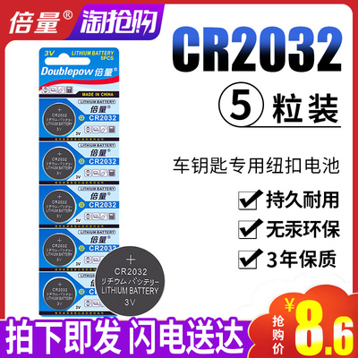 倍量cr2032纽扣电池锂3v手表主板电子体重秤小米盒子汽车钥匙遥控器通用小电池机顶盒CR2032圆形扣式包邮正品
