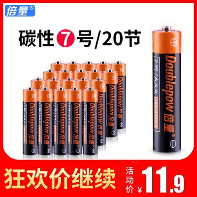 倍量7号电池碳性电池20节电视空调遥控器钟表正品AA电池1.5V七号儿童玩具挂钟鼠标原装一次性普通干电池包邮