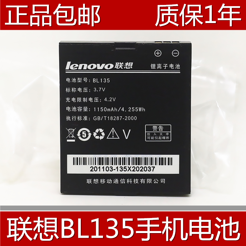 聯想BL135電池 A201S A201 BL135 原裝 手機電池 電板1150mAh正品在類目 3C數碼配件, 手機配件, 手機電池中 - 來自Buy2taobao.com提供專業的淘寶代購服務