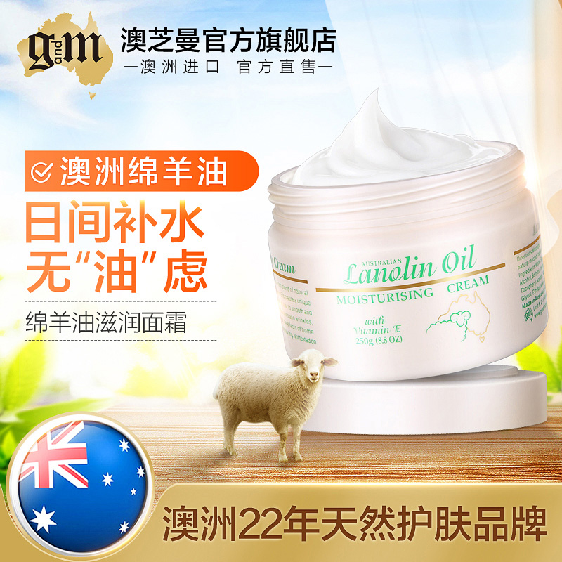 gm澳芝曼绵羊油ve面霜澳洲原装正品lanolincream补水保湿滋润面霜在类目 美容护肤/美体/精油, 乳液/面霜中 - 来自Buy2taobao.com提供专业的淘宝代购服务