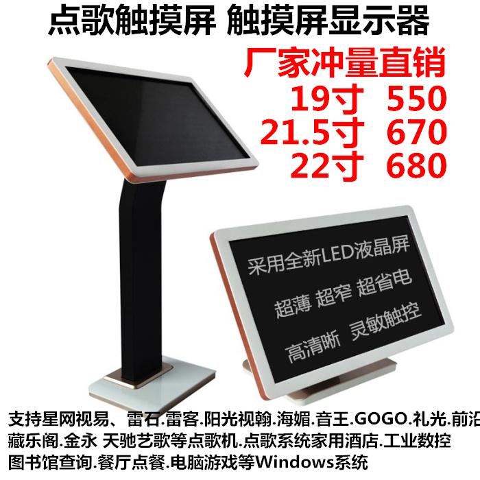 19寸KTV触摸屏点歌台 21.5寸触摸屏雷石视易音王专用点歌机触摸屏|ruв категории видео электрических приборов, сценического оборудования, KTV/караоке оратор - от Buy2taobao.com для оказания профессиональной услуги покупки агента Taobao