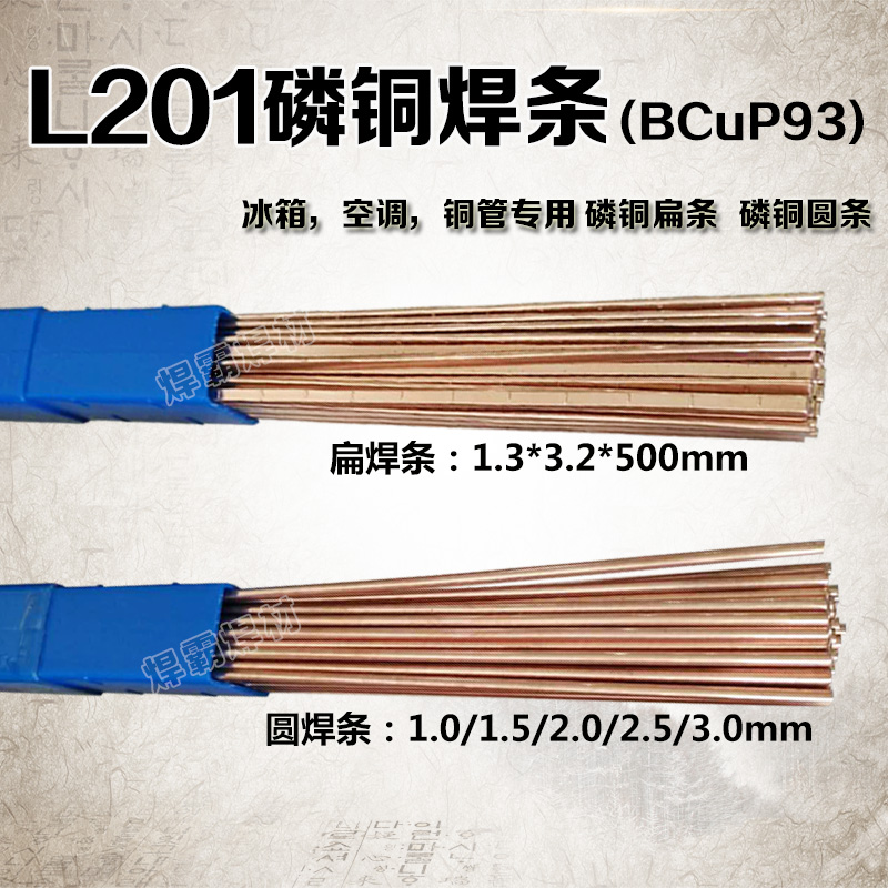 冰箱空调铜管焊接磷铜焊条料L201银扁焊条圆条低温铜铝药芯焊丝在类目 五金/工具, 手动工具, 焊接喷涂, 电焊条中 - 来自Buy2taobao.com提供专业的淘宝代购服务