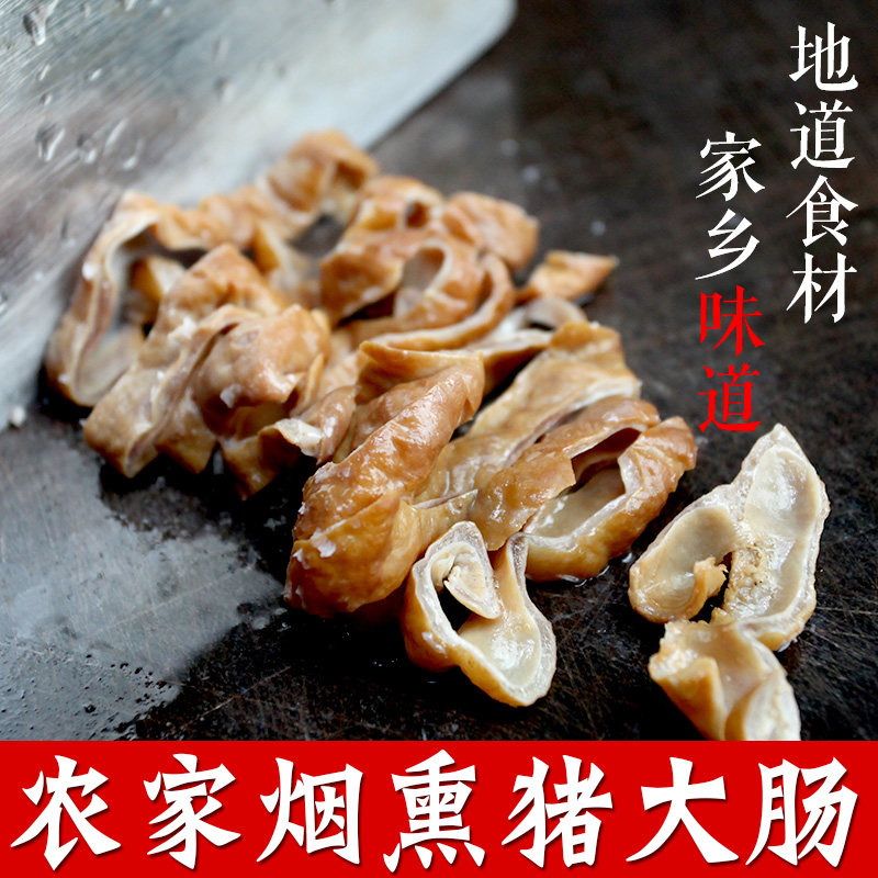 湖南宁乡农家特产腊肉 腊味 烟熏腊肠 腊猪肠子 腊肥肠 腊猪大肠